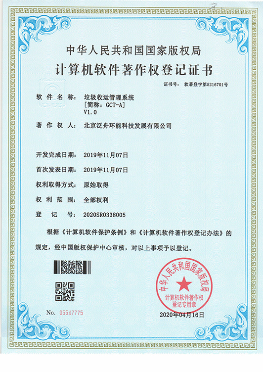公司资质证书